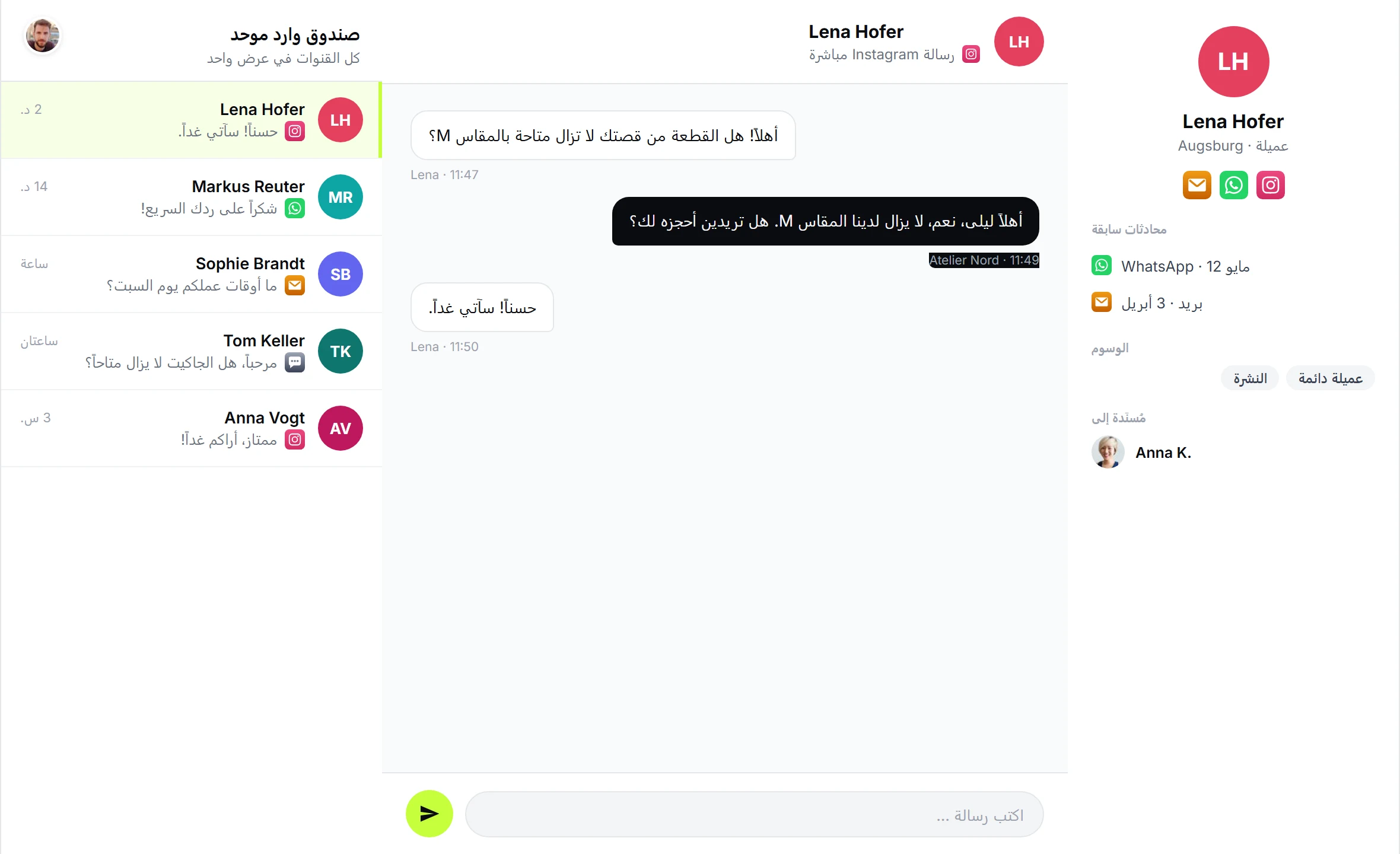 صندوق وارد SendSeven على سطح المكتب مع محادثة Instagram إلى جانب مدخلات WhatsApp والبريد الإلكتروني، شارات القنوات مرئية، عرض صندوق وارد الفريق