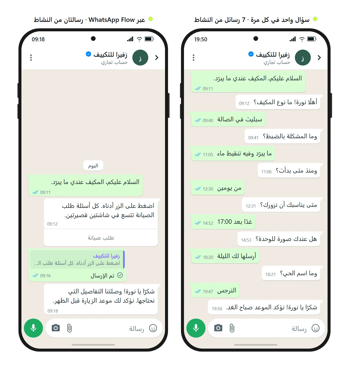 نموذج توضيحي من SendSeven: طلب صيانة مكيف لدى شركة تكييف في WhatsApp. على اليمين تُطرح الأسئلة واحدًا تلو الآخر، وعلى اليسار الطلب نفسه عبر WhatsApp Flow